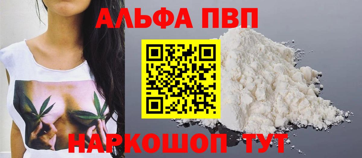 А ПВП крисы CK  A-PVP Соль  Alfa_PVP VHQ  Вход с VPN  A PVP  Заинск 