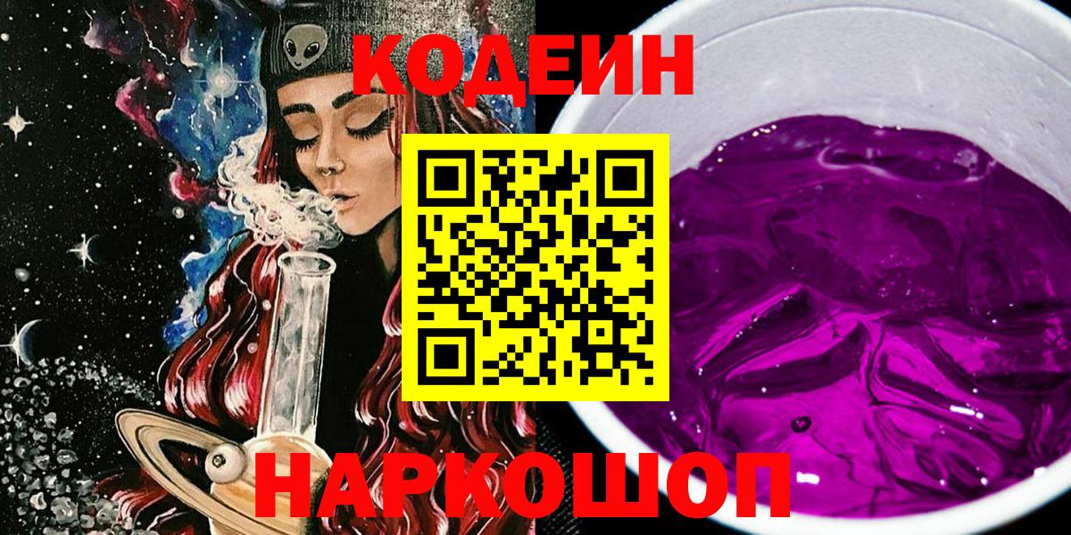 Codein Purple Drank Заинск