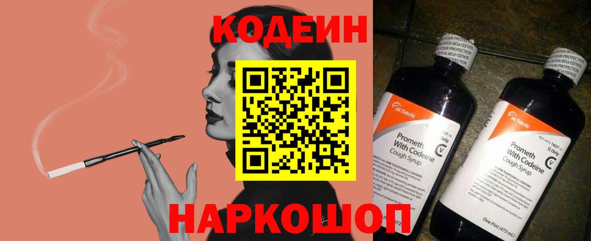 Кодеиновый сироп Lean напиток Lean (лин)  Вход с VPN  Кодеиновый сироп Lean Purple Drank  Заинск 