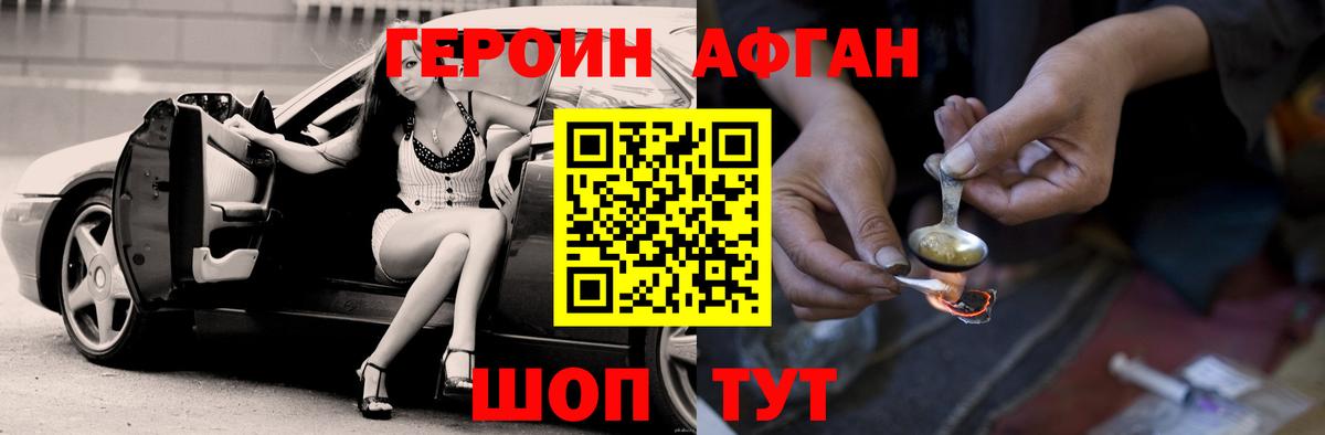 Героин VHQ Заинск