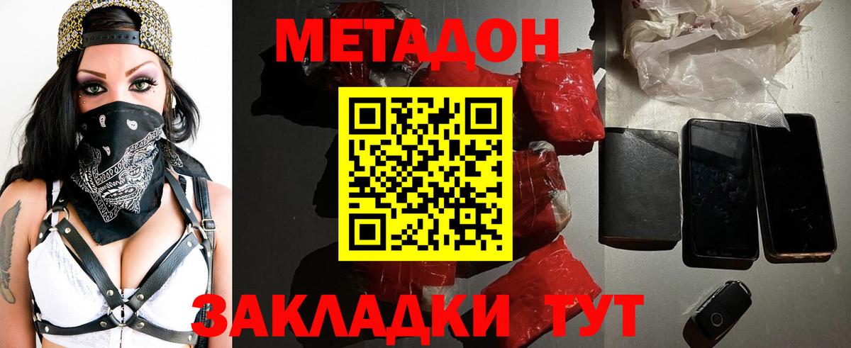 Заинск  Метадон methadone  Вход с VPN  МЕТАДОН methadone 